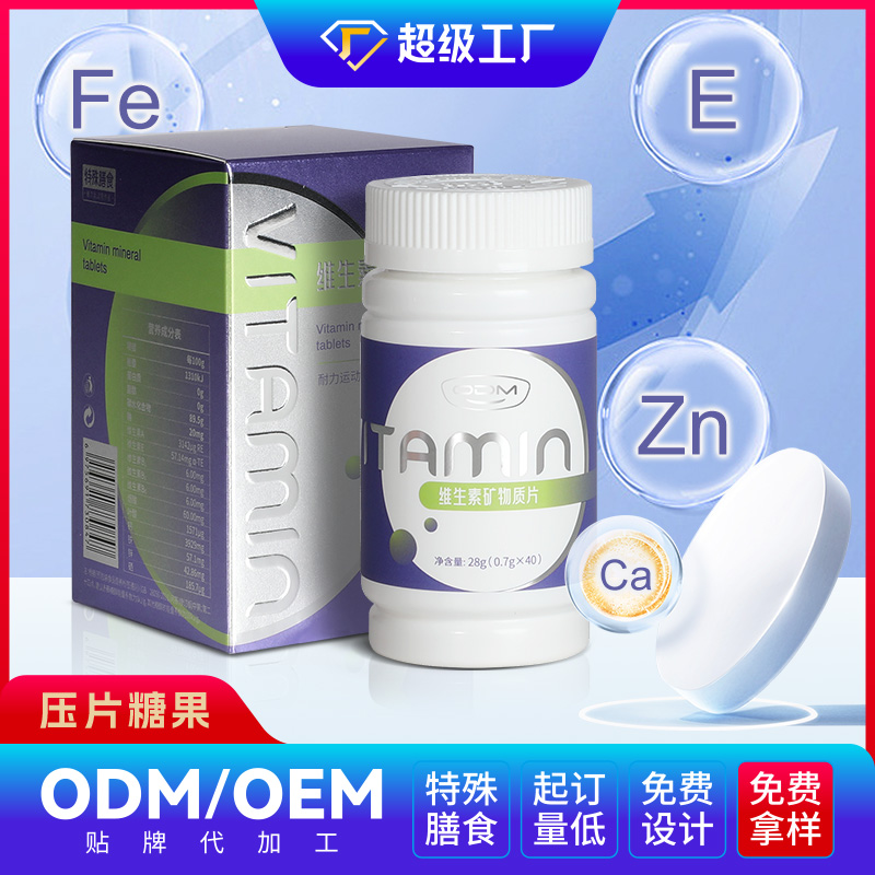 维生素矿物质片.jpg