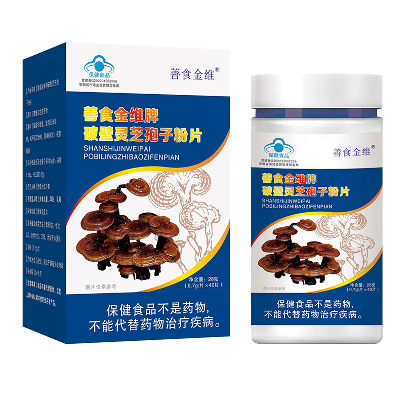 破壁灵芝孢子粉片贴牌代工.jpg