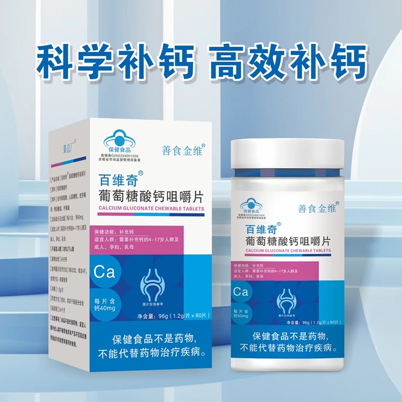 葡萄糖酸钙咀嚼片贴牌代工.jpg