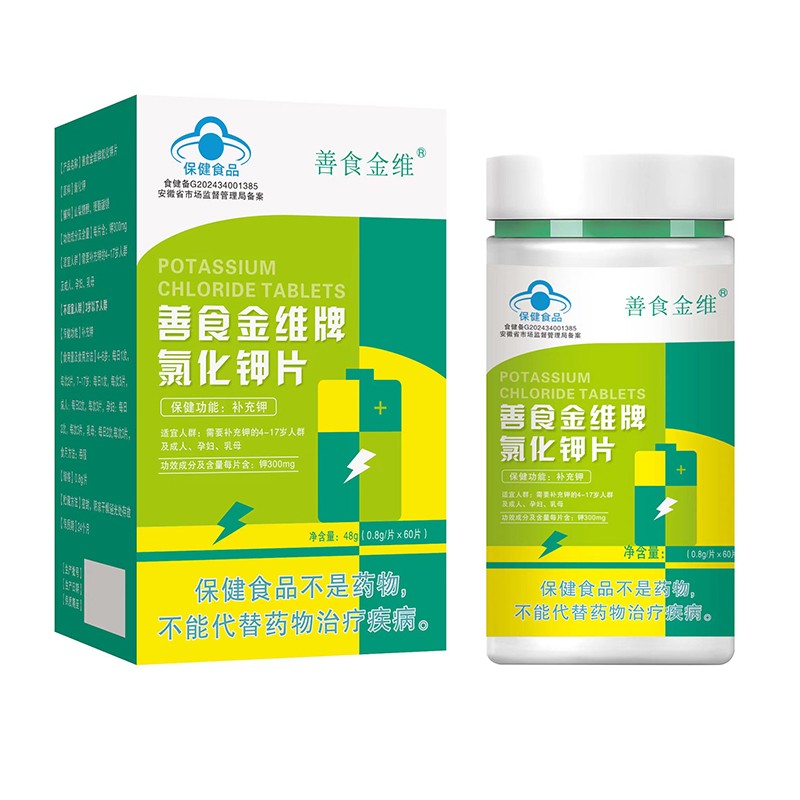 善食金维牌氯化钾片贴牌代工.jpg