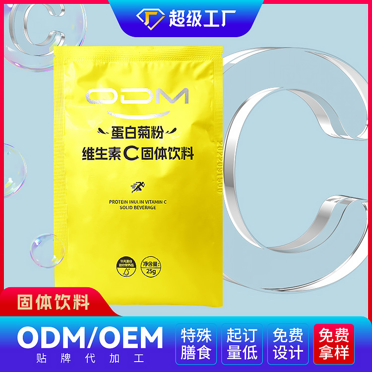 蛋白菊粉维生素C固体饮料.jpg