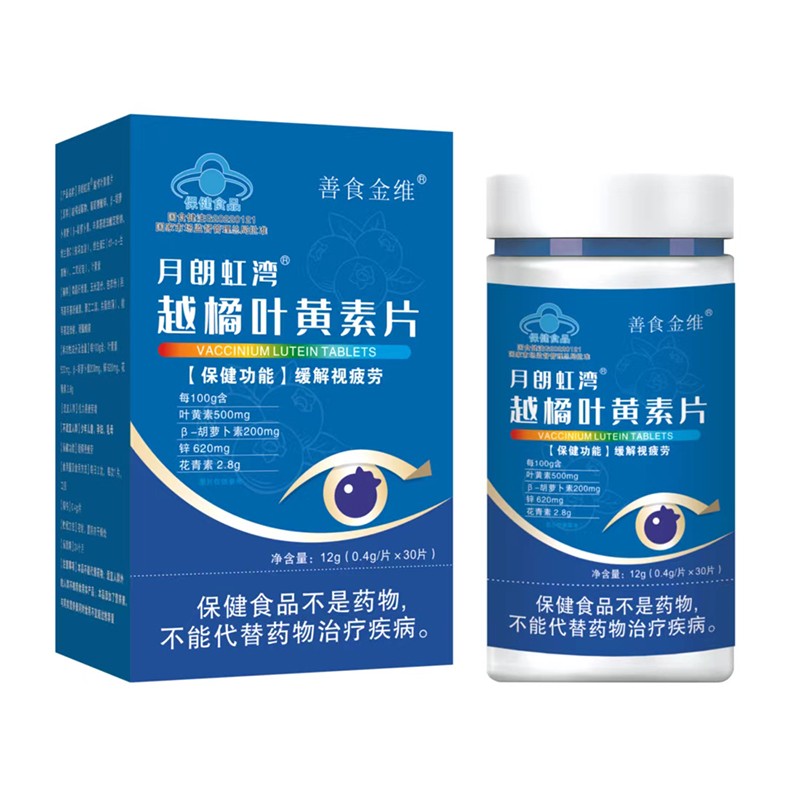越橘叶黄素片贴牌代工.jpg