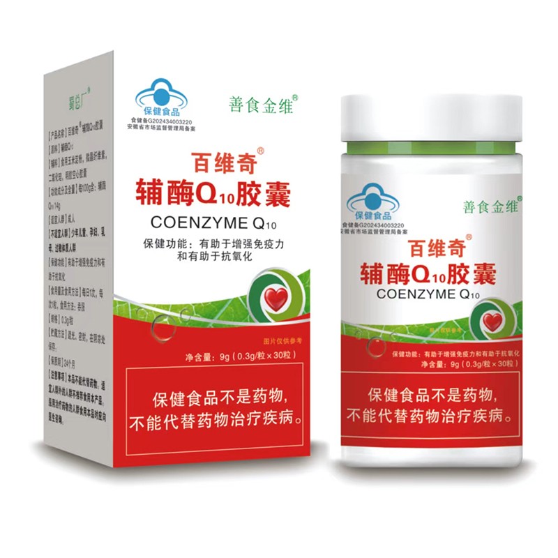 辅酶Q10胶囊贴牌代工.jpg