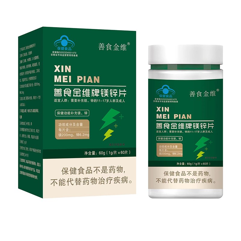 善食金维牌镁锌片贴牌代工.jpg