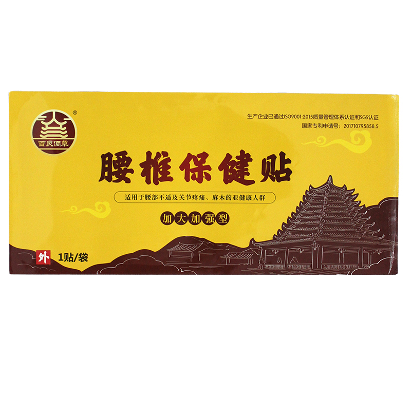 腰椎保健贴.jpg