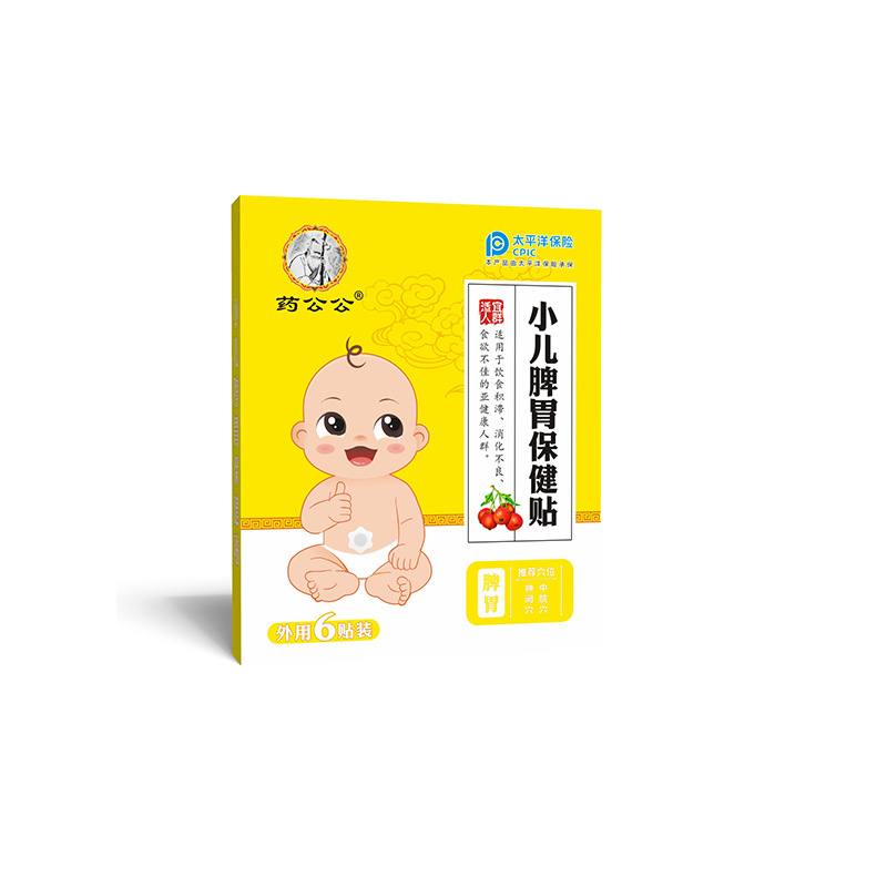 药公公小儿脾胃保健贴OEM贴牌代加工 贴剂贴牌定制源头厂家.jpg