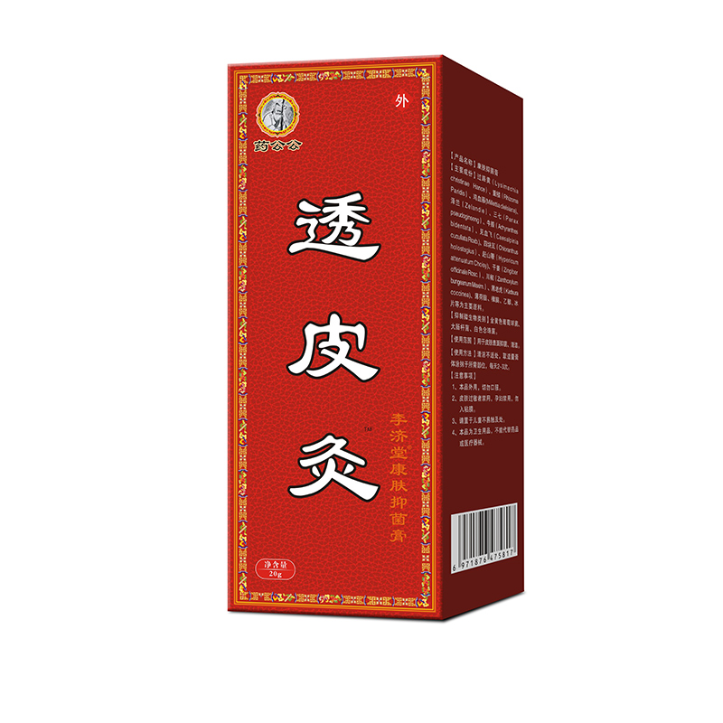 透皮灸软膏.jpg