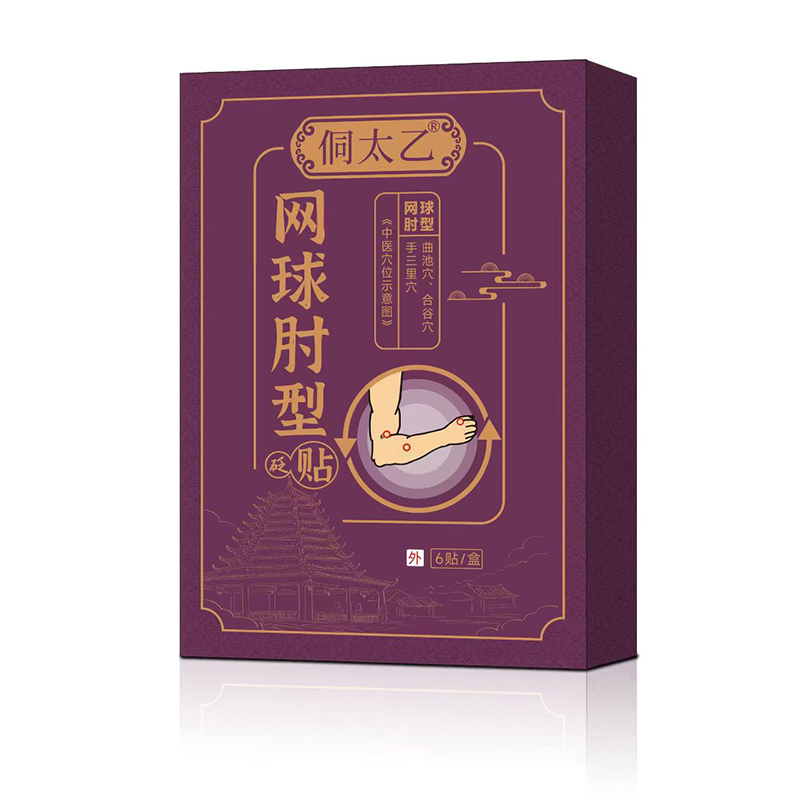 网球肘型贬贴.jpg