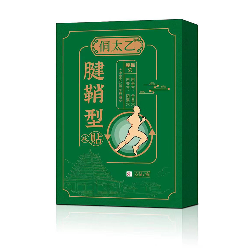 腱鞘型贬贴.jpg