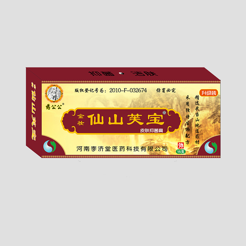 仙山芙宝皮肤抑菌膏1.jpg