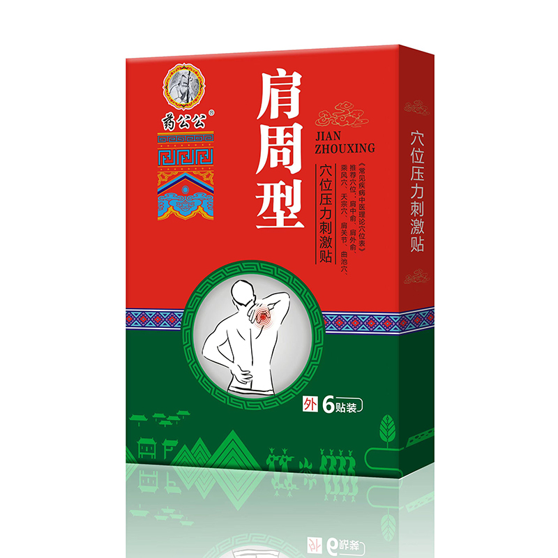 肩周型穴位压力刺激贴.jpg