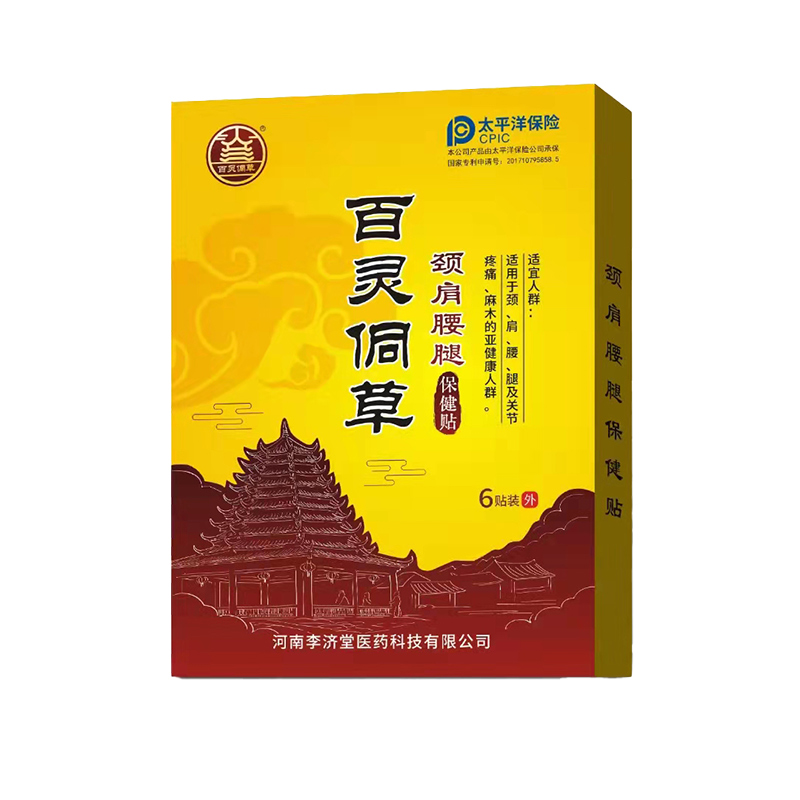 百灵侗草颈肩腰腿保健贴.jpg