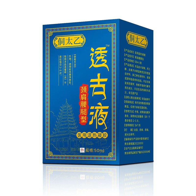 透骨液颈肩腰腿型.jpg