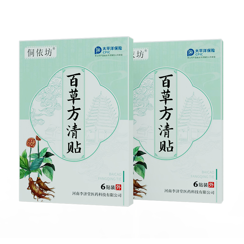 百草方清贴.jpg