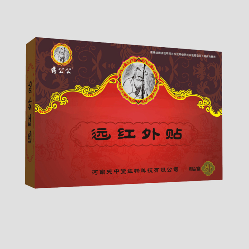 远红外贴.jpg