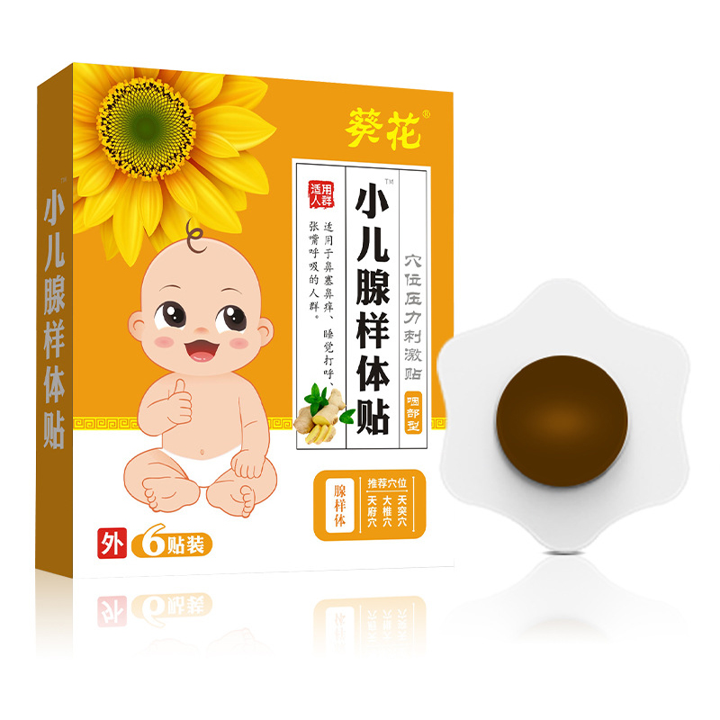 葵花小儿腺样体贴OEM贴牌代加工 贴剂贴牌定制源头厂家.jpg