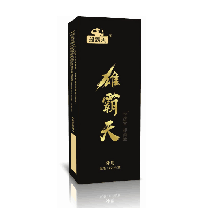 雄霸天抑菌液.jpg