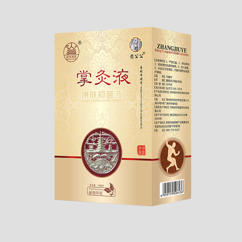 掌灸液康肤抑菌液.jpg