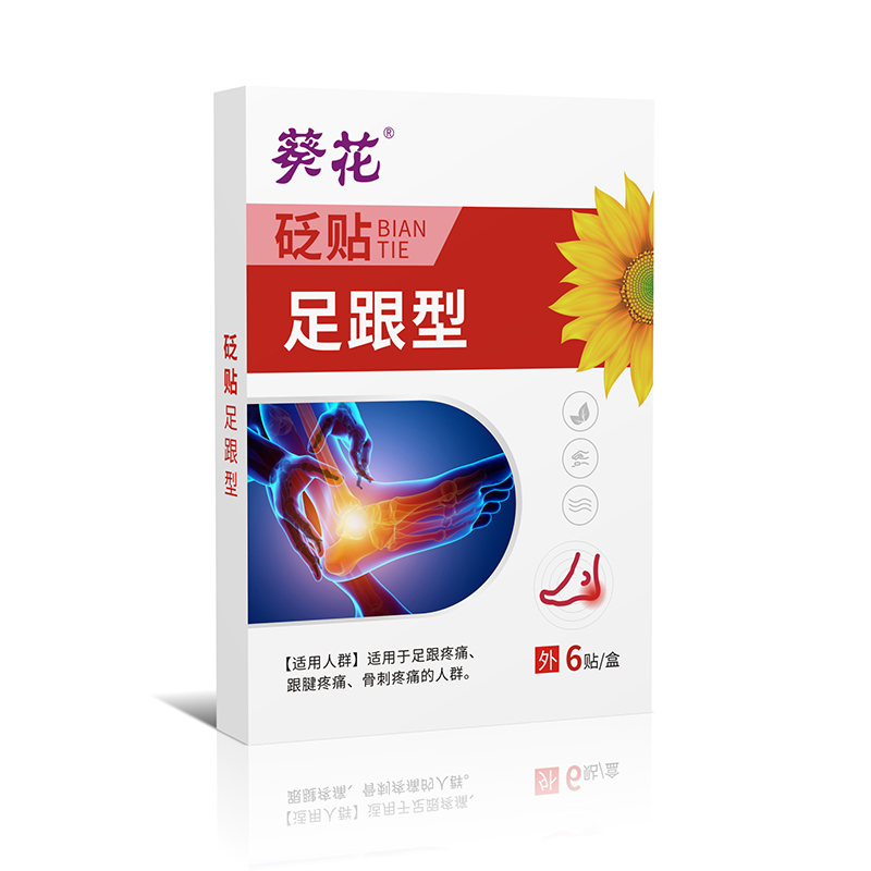 葵花砭贴足跟型.jpg