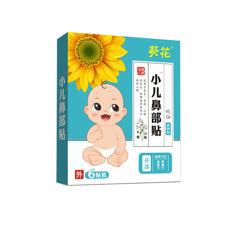葵花小儿鼻部贴OEM贴牌代加工 穴位贴贴牌定制源头厂家.jpg