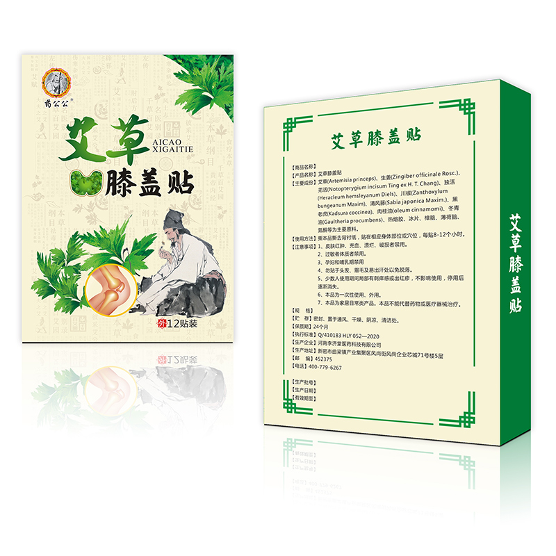 艾草膝盖贴.jpg