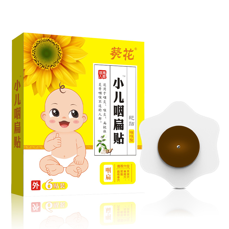葵花小儿咽扁贴OEM贴牌代加工 穴位贴贴牌定制源头厂家.jpg