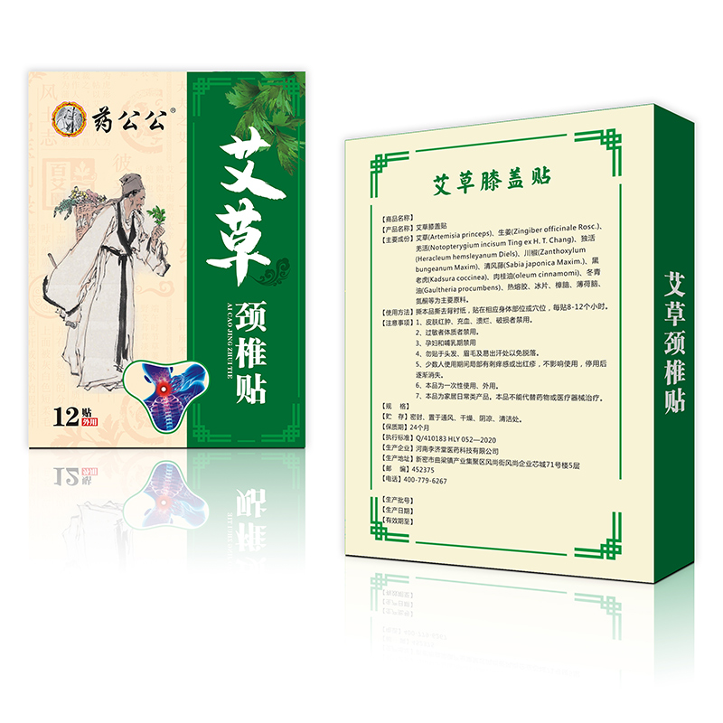 艾草颈椎贴.jpg