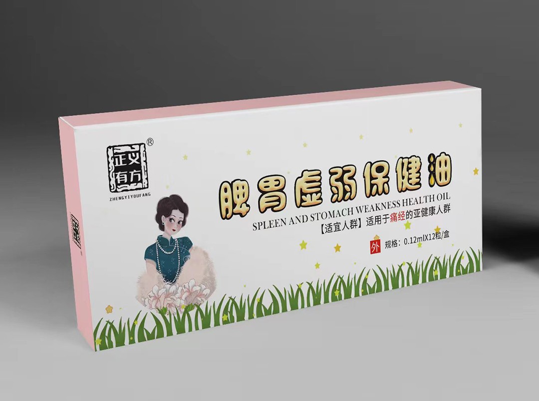 脾胃虚弱保健油.jpg