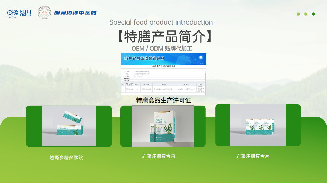 特膳产品简介.png