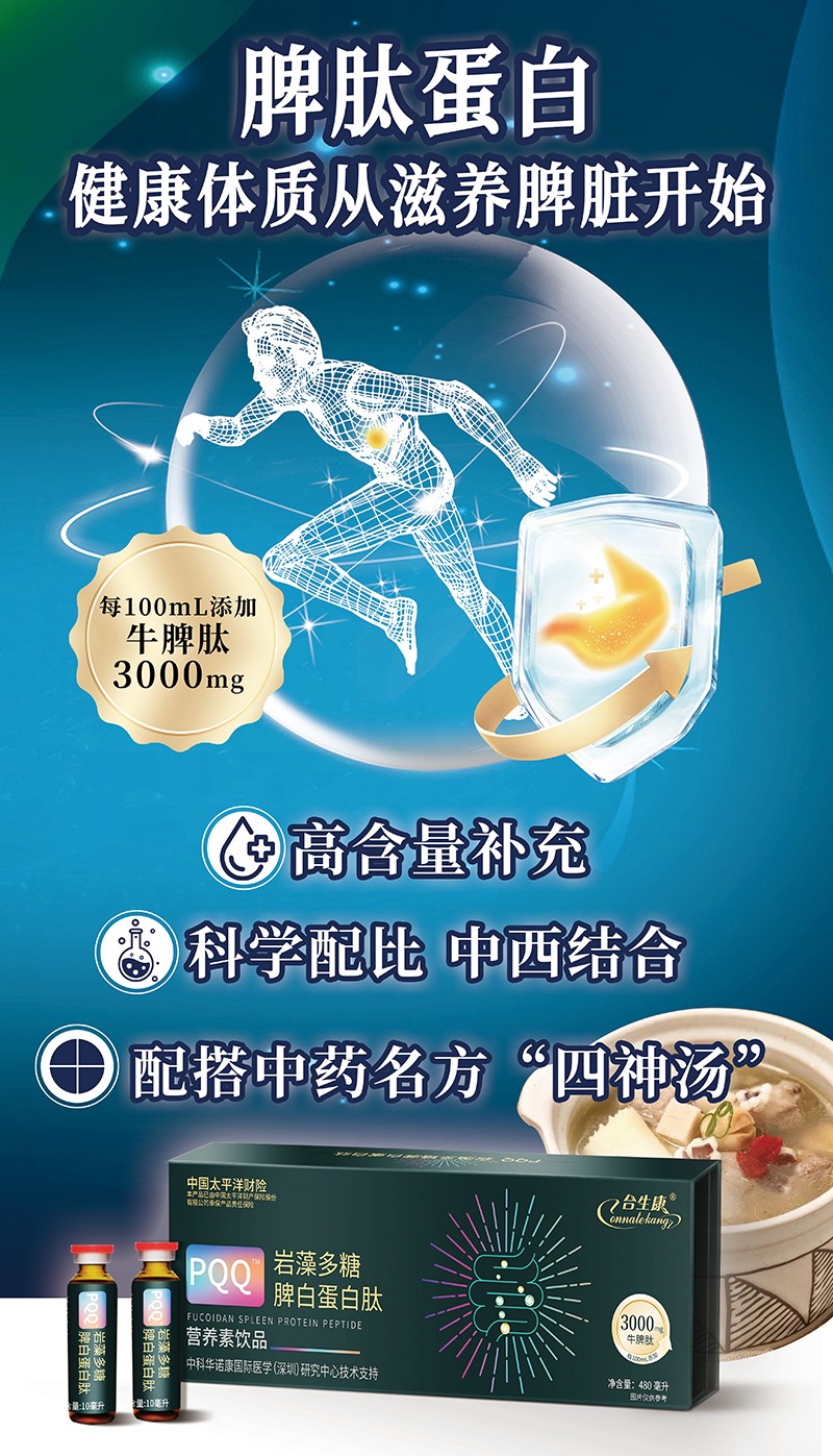 PQQ岩藻多糖脾白蛋白肽营养素饮品.jpg