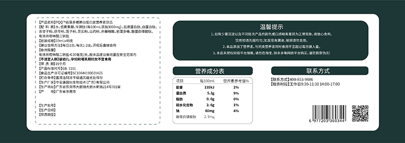 PQQ岩藻多糖脾白蛋白肽营养素饮品详情.jpg
