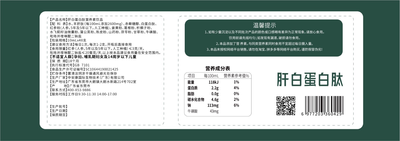 肝白蛋白肽营养素饮品详情.jpg