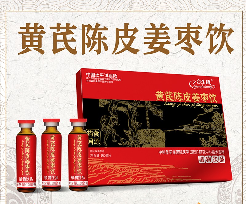 黄芪陈皮姜枣饮植物饮贴牌OEM定制代加工,一站式OEM黄芪陈皮姜枣饮植物饮代加工贴牌源头工厂
