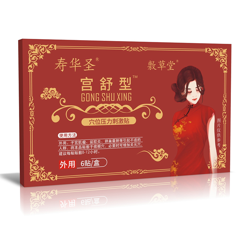 宫舒型穴位压力刺激贴.jpg