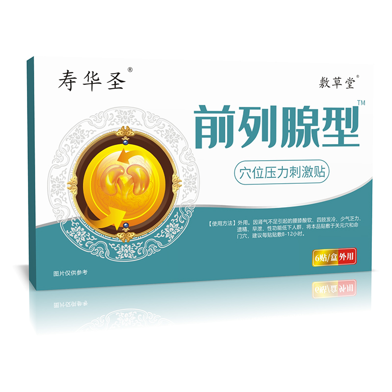前列腺型穴位压力刺激贴.jpg