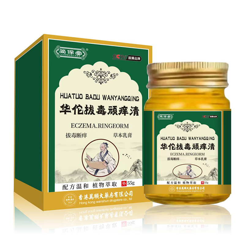 华佗拔毒顽痒清草本乳膏.jpg