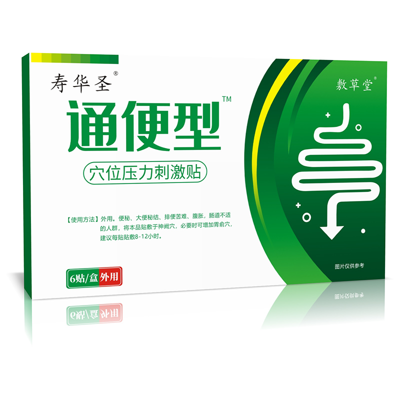 通便型穴位压力刺激贴.jpg