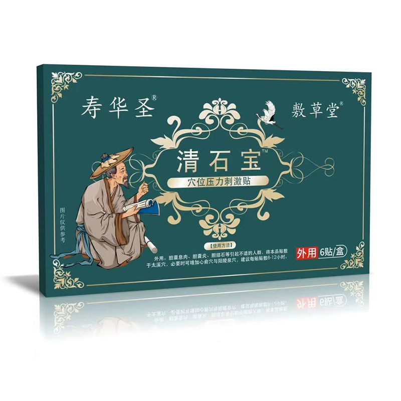 清石宝穴位压力刺激贴.jpg