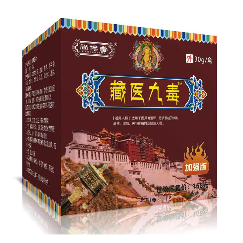 藏医九毒.jpg