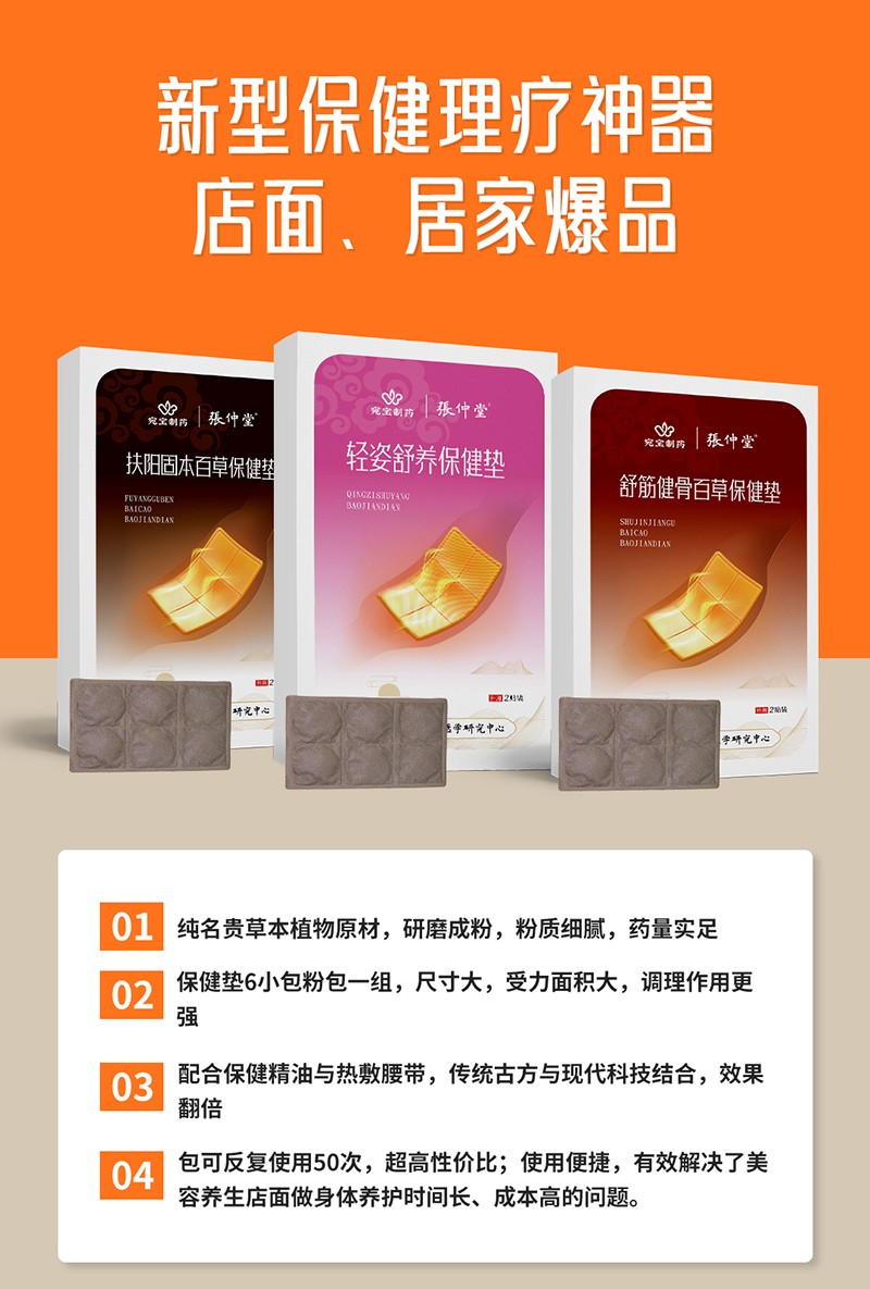 百草保健垫贴牌oem代加工,选择前一定要看