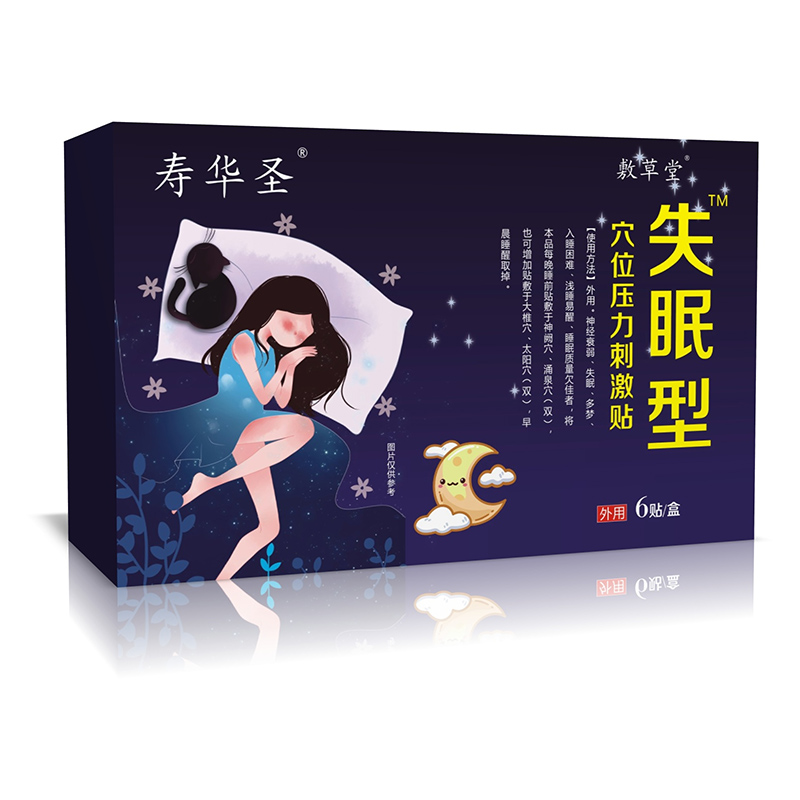 失眠型穴位压力刺激贴.jpg