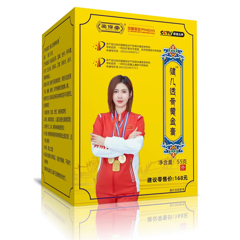 健儿透骨黄金膏.jpg