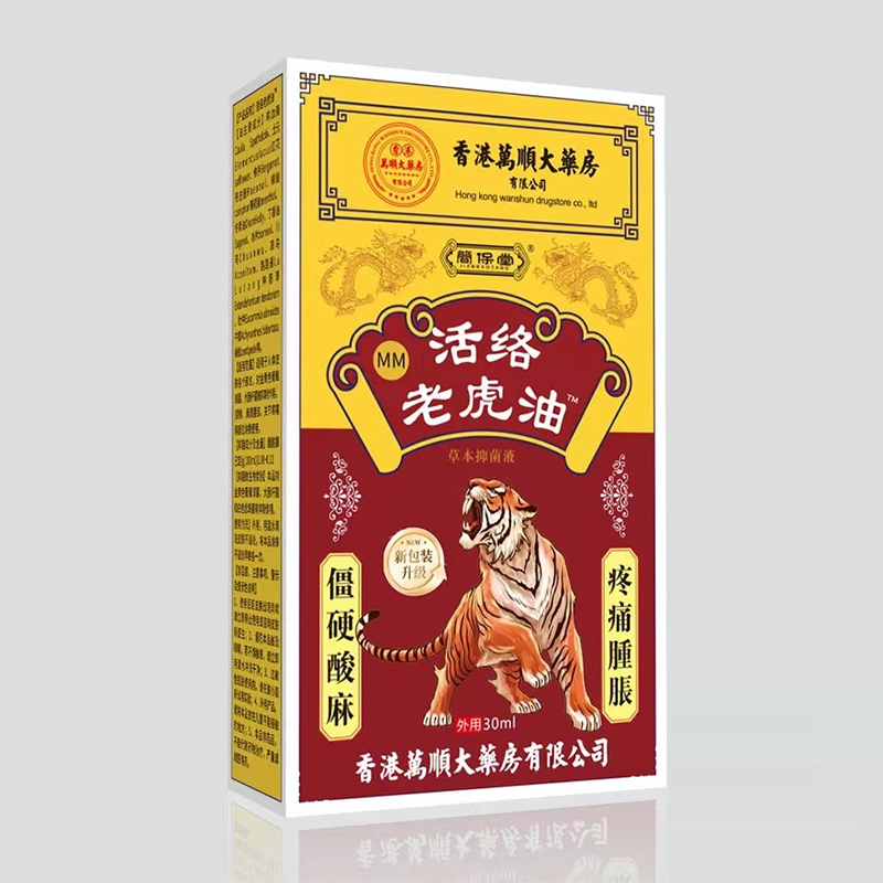 活络老虎油.jpg