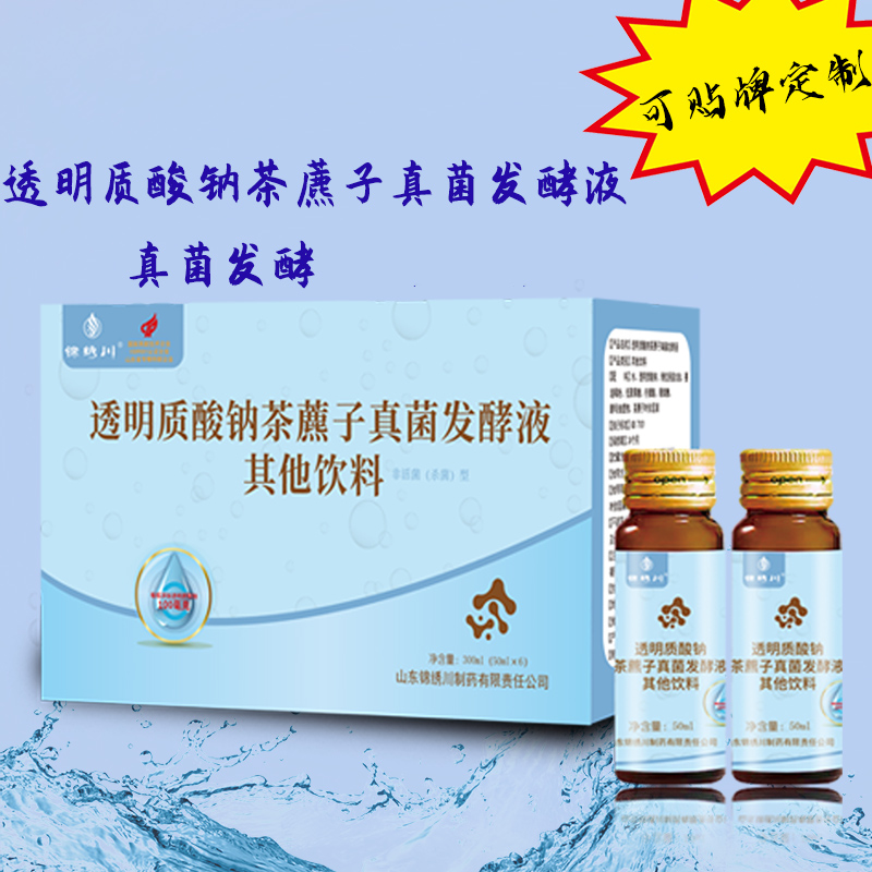 透明质酸钠茶藨子真菌发酵液-饮料饮品OEM贴牌代加工源头工厂.jpg