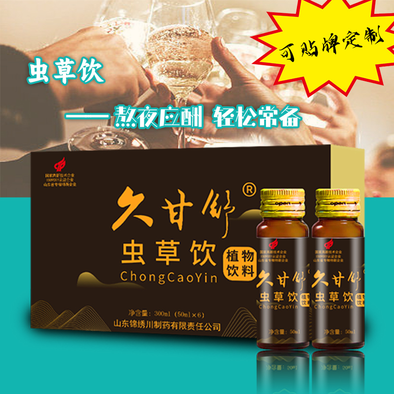 虫草饮-饮料饮品OEM贴牌代加工源头工厂.jpg