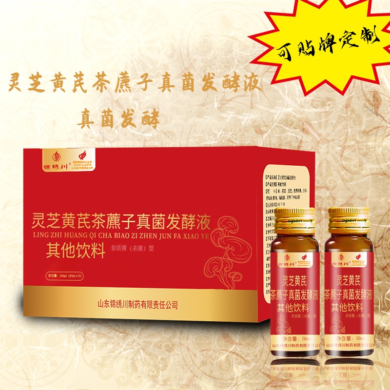 灵芝黄芪茶藨子真菌发酵液-饮料饮品OEM贴牌代加工源头工厂.jpg