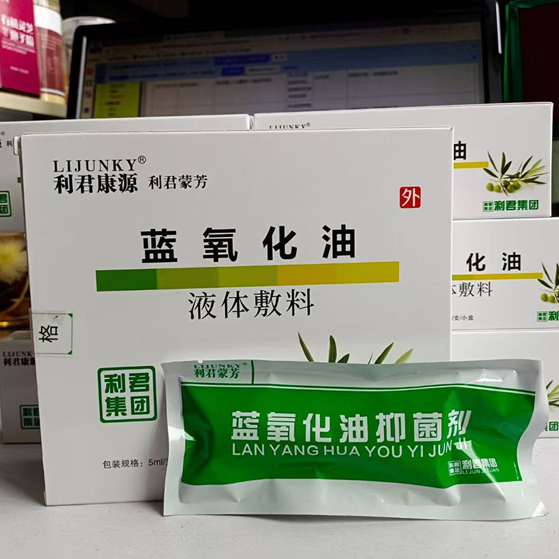 蓝氧化油液体敷料OEM代加工 液体敷料贴牌定制源头工厂.jpg