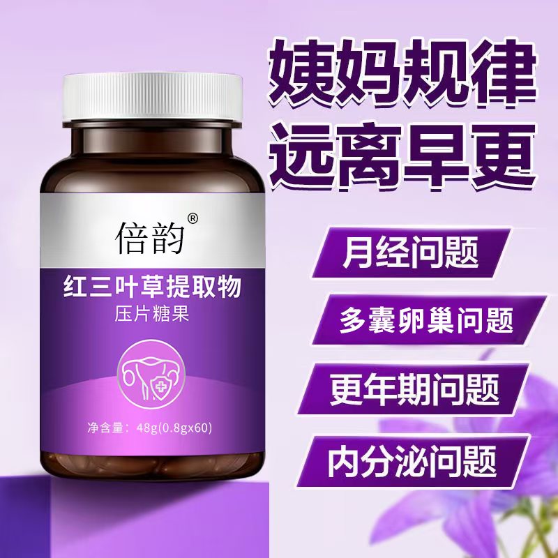 倍韵红三叶草提取物压片糖果.jpg