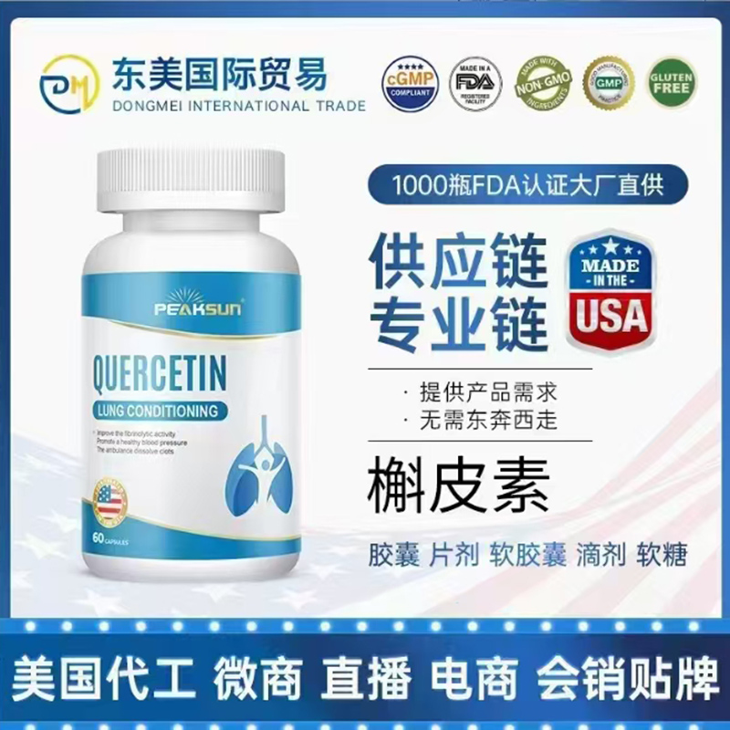 槲皮素加工定制-槲皮素OEM代加工.jpg