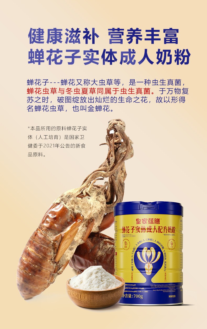 蝉花子罐装详情-拷贝_03.jpg